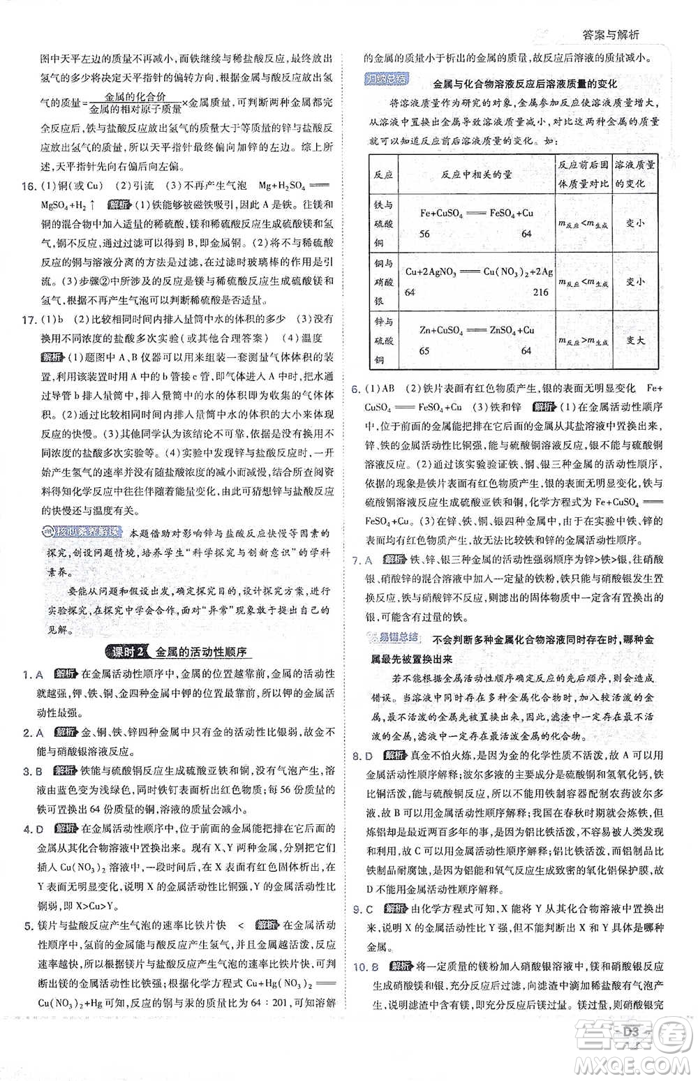 開明出版社2021少年班初中化學(xué)九年級(jí)下冊(cè)人教版參考答案