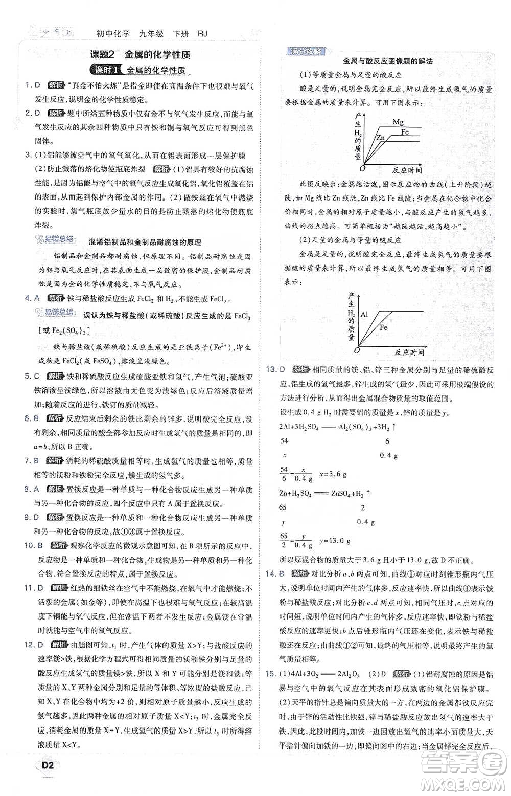 開明出版社2021少年班初中化學(xué)九年級(jí)下冊(cè)人教版參考答案