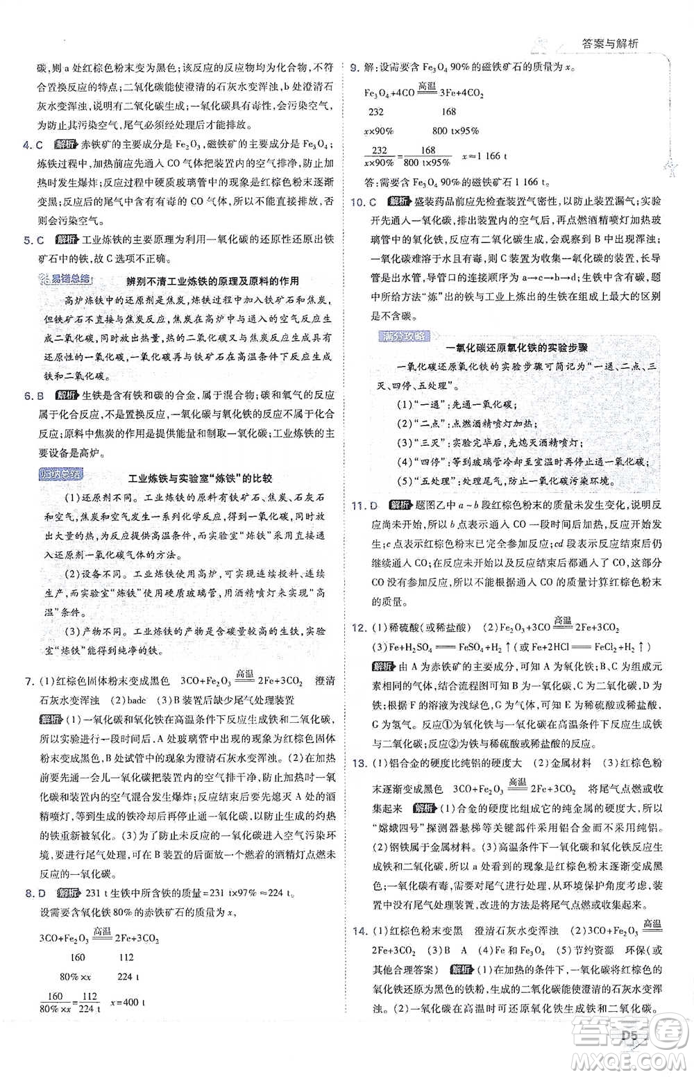 開明出版社2021少年班初中化學(xué)九年級(jí)下冊(cè)人教版參考答案