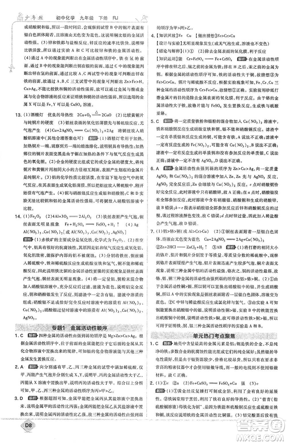 開明出版社2021少年班初中化學(xué)九年級(jí)下冊(cè)人教版參考答案