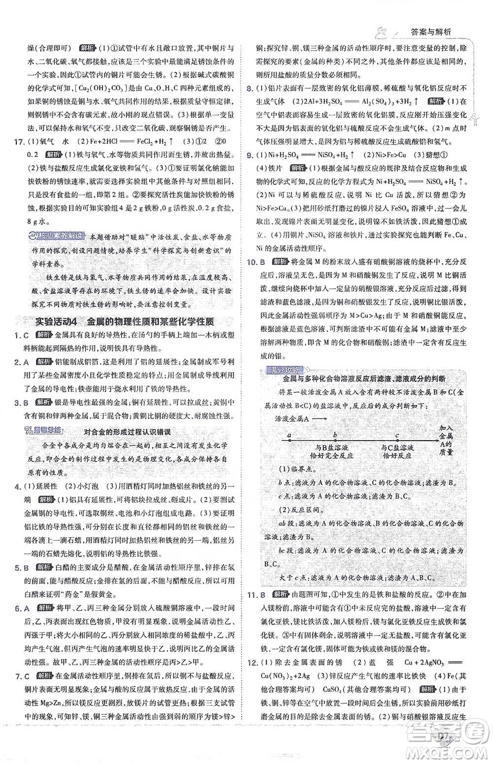 開明出版社2021少年班初中化學(xué)九年級(jí)下冊(cè)人教版參考答案