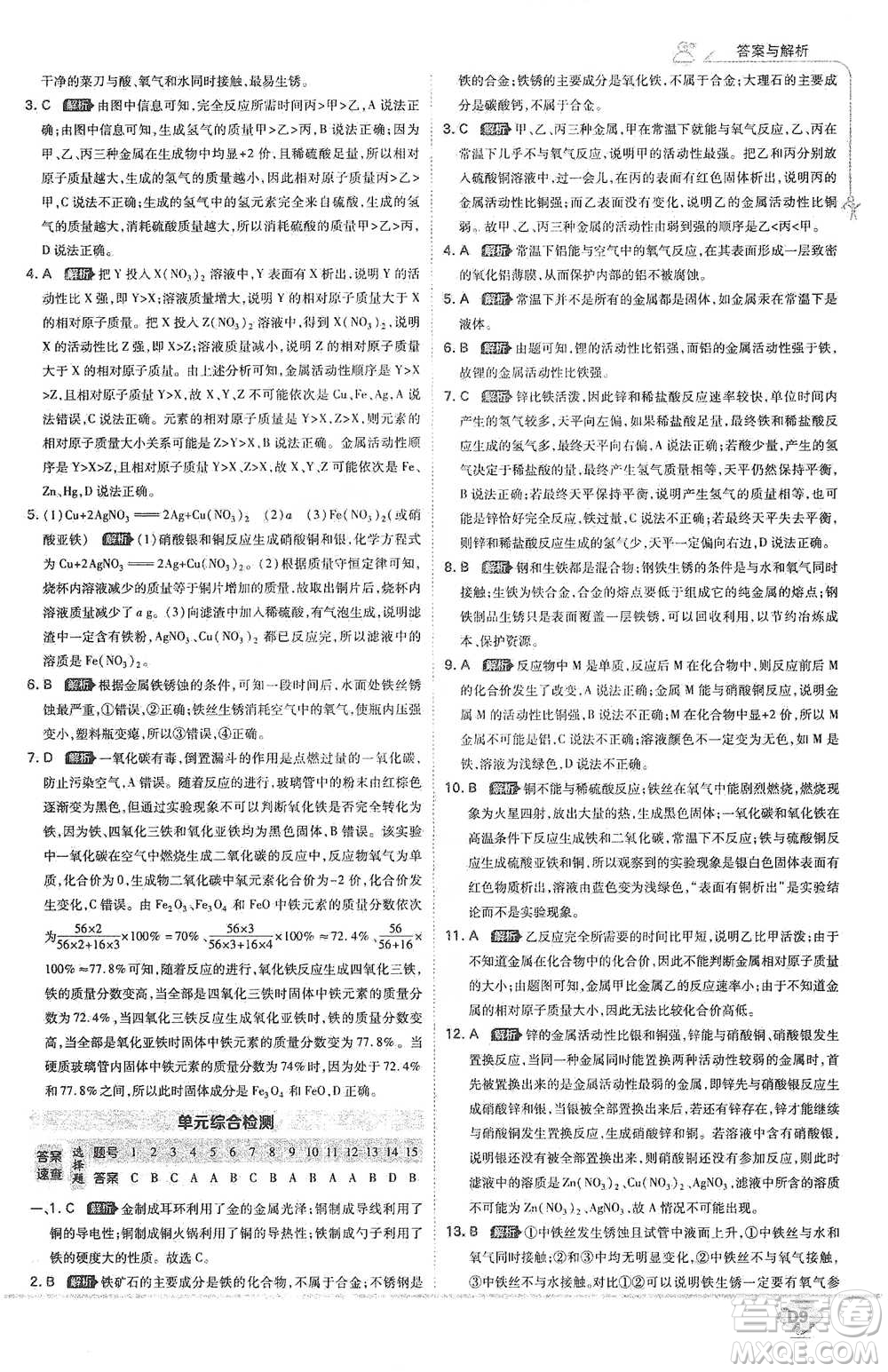 開明出版社2021少年班初中化學(xué)九年級(jí)下冊(cè)人教版參考答案