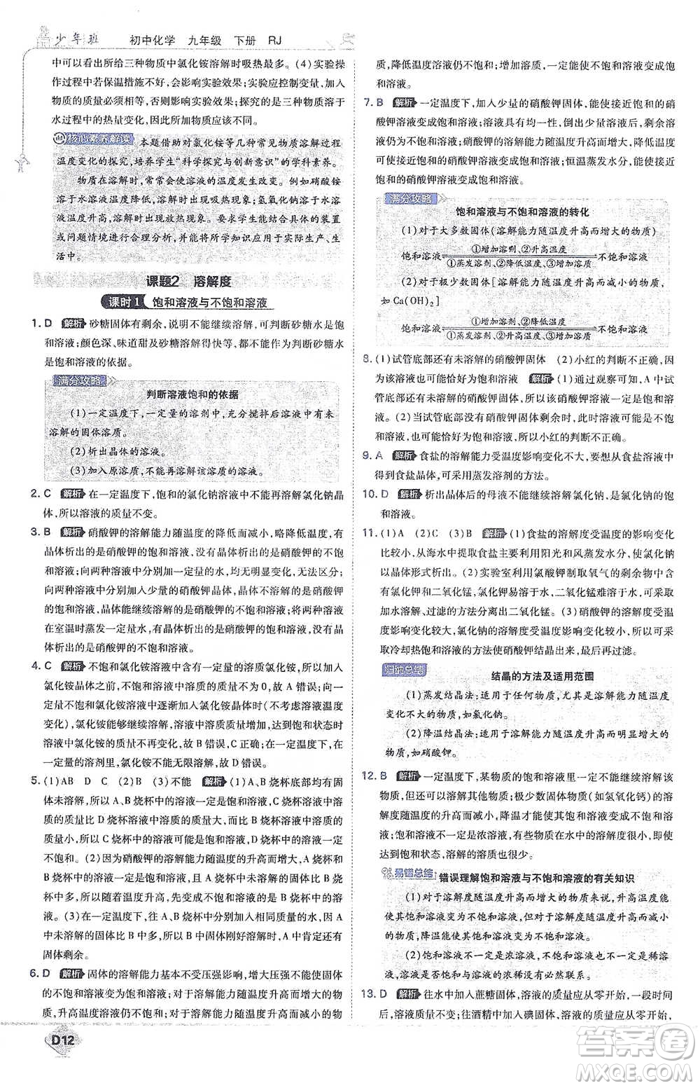 開明出版社2021少年班初中化學(xué)九年級(jí)下冊(cè)人教版參考答案