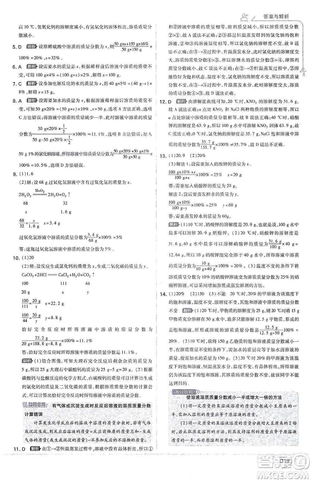 開明出版社2021少年班初中化學(xué)九年級(jí)下冊(cè)人教版參考答案