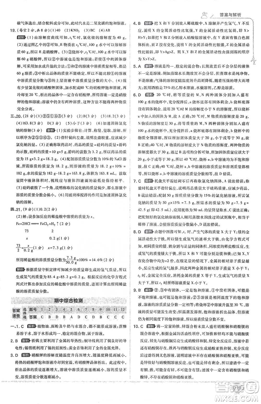 開明出版社2021少年班初中化學(xué)九年級(jí)下冊(cè)人教版參考答案