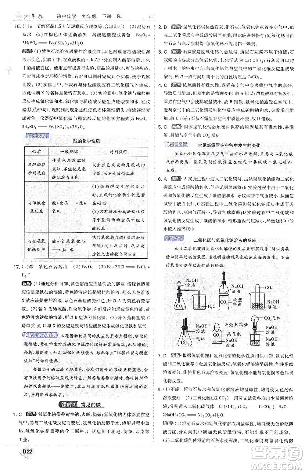 開明出版社2021少年班初中化學(xué)九年級(jí)下冊(cè)人教版參考答案