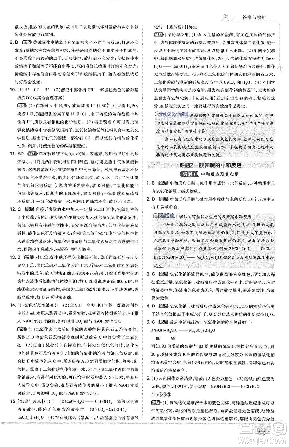 開明出版社2021少年班初中化學(xué)九年級(jí)下冊(cè)人教版參考答案