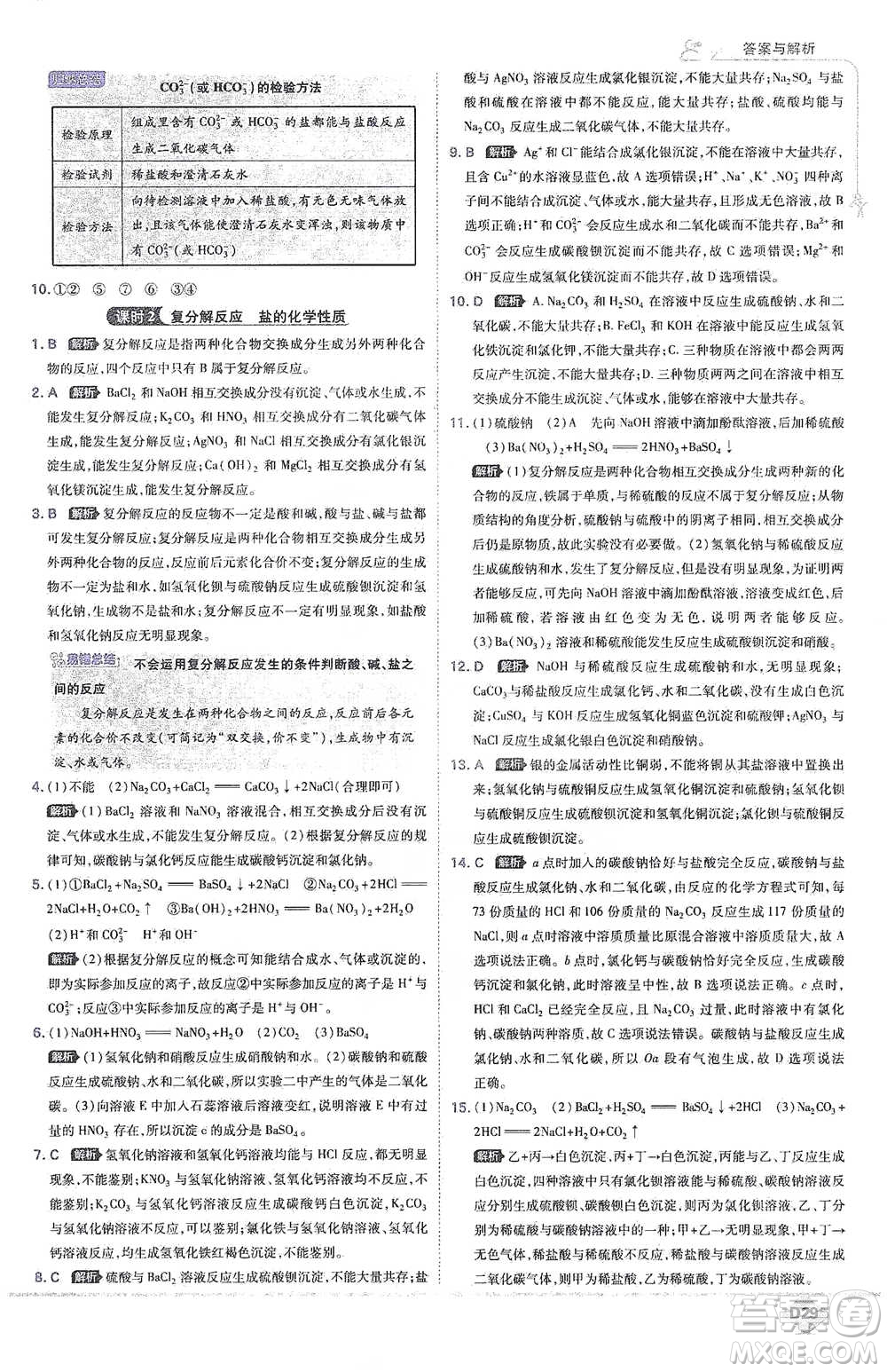 開明出版社2021少年班初中化學(xué)九年級(jí)下冊(cè)人教版參考答案