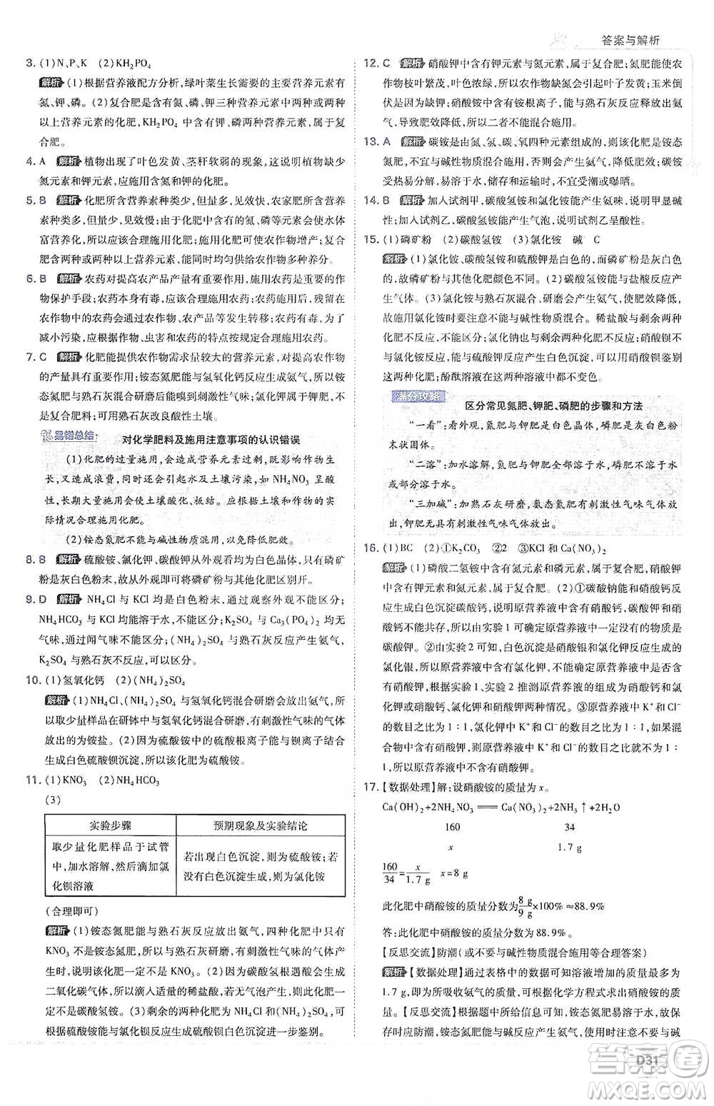 開明出版社2021少年班初中化學(xué)九年級(jí)下冊(cè)人教版參考答案