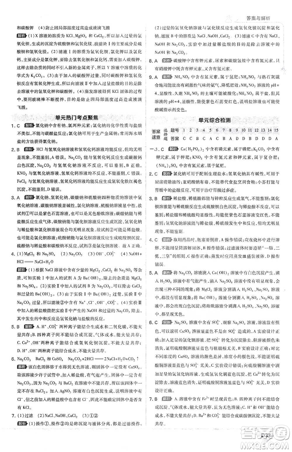 開明出版社2021少年班初中化學(xué)九年級(jí)下冊(cè)人教版參考答案