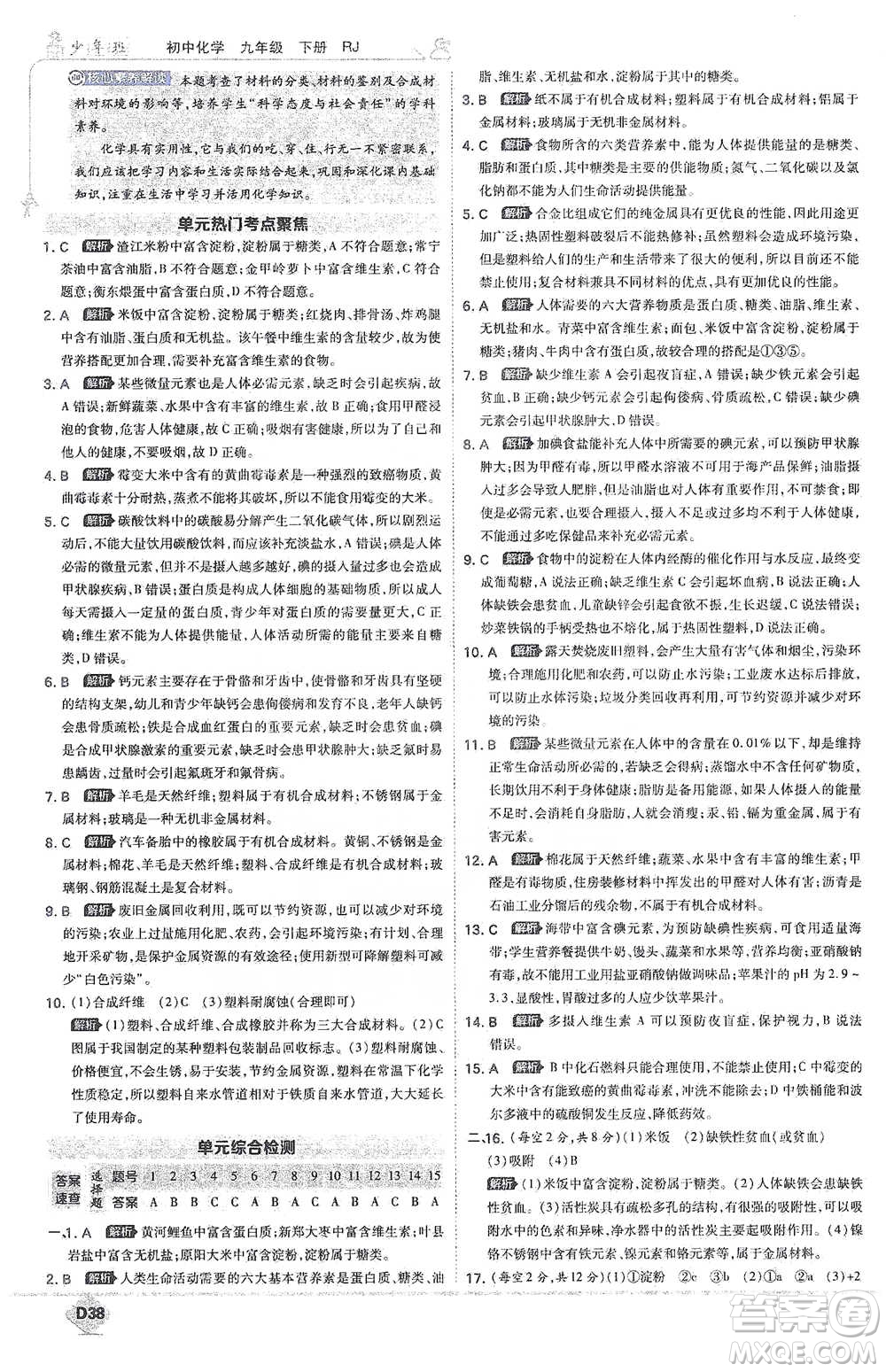 開明出版社2021少年班初中化學(xué)九年級(jí)下冊(cè)人教版參考答案