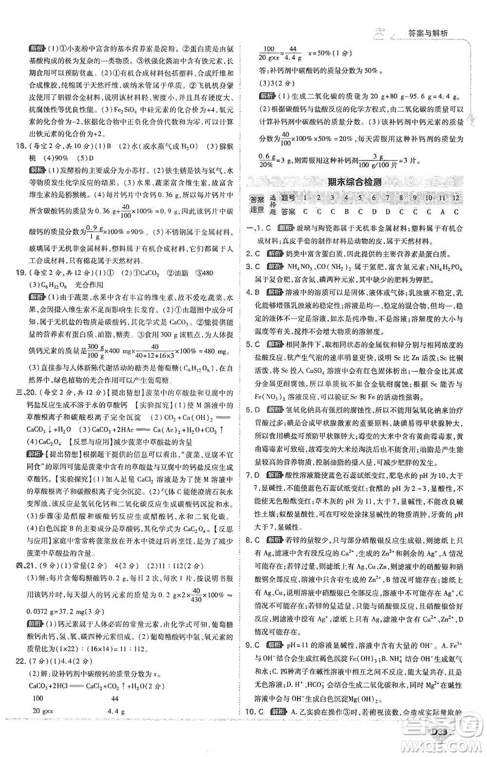 開明出版社2021少年班初中化學(xué)九年級(jí)下冊(cè)人教版參考答案