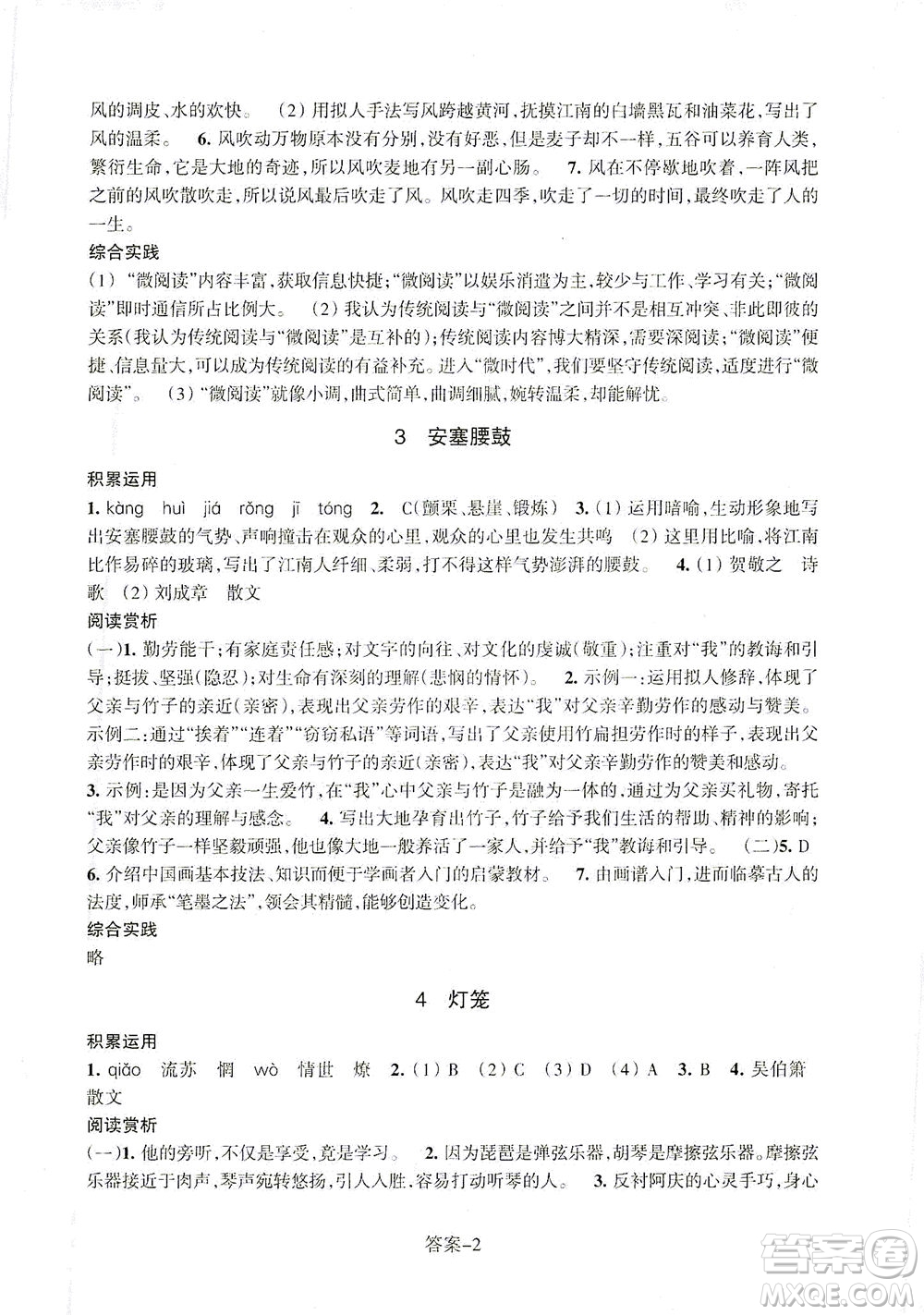 浙江少年兒童出版社2021每課一練八年級(jí)下冊(cè)語(yǔ)文R人教版答案