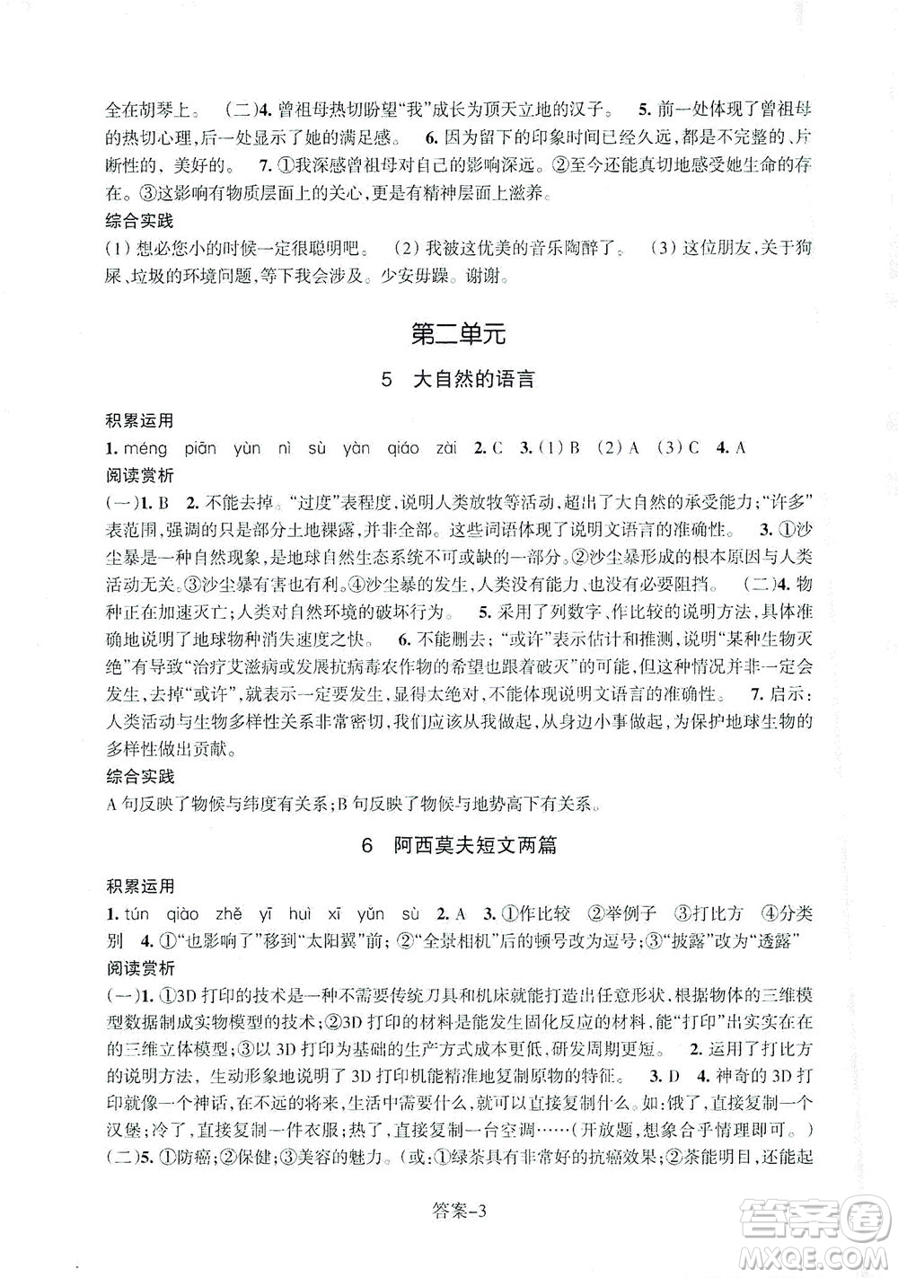 浙江少年兒童出版社2021每課一練八年級(jí)下冊(cè)語(yǔ)文R人教版答案