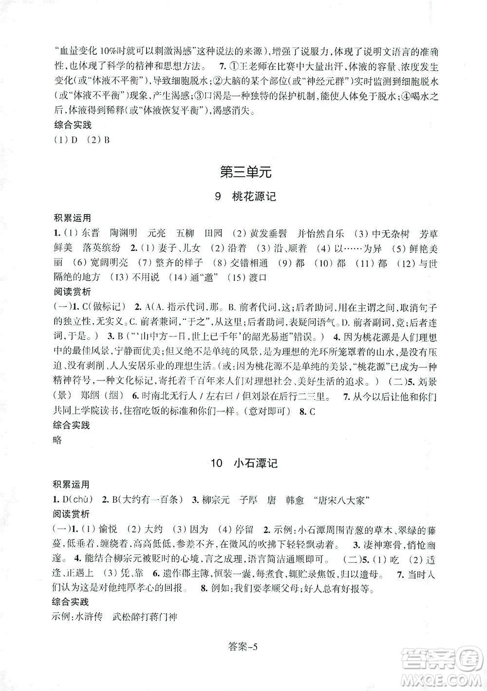 浙江少年兒童出版社2021每課一練八年級(jí)下冊(cè)語(yǔ)文R人教版答案