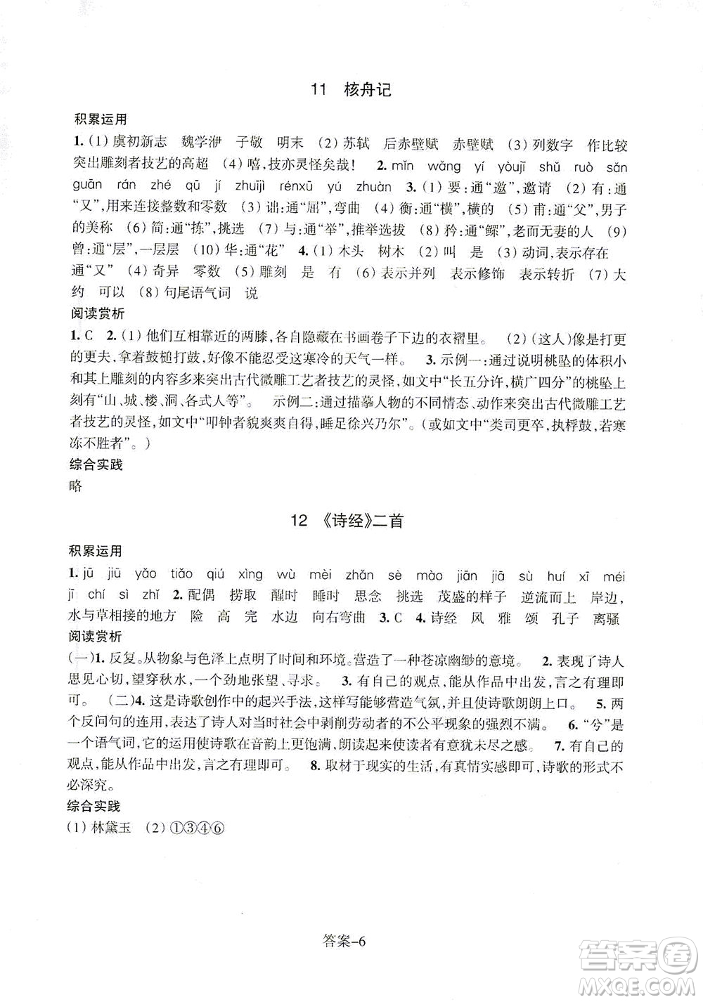 浙江少年兒童出版社2021每課一練八年級(jí)下冊(cè)語(yǔ)文R人教版答案