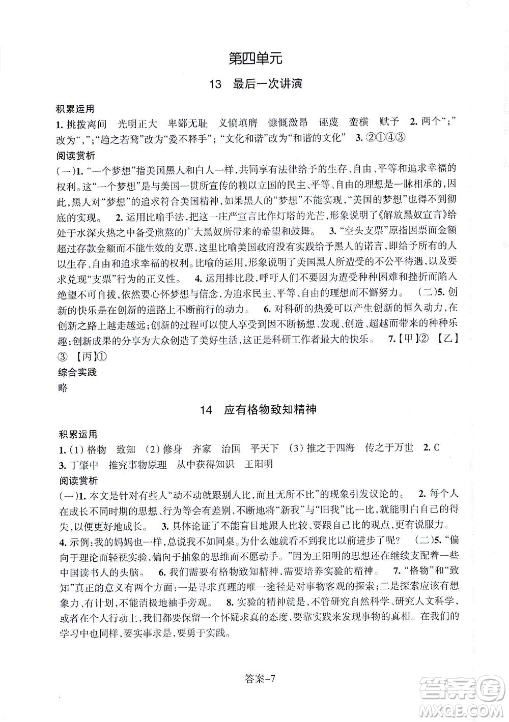 浙江少年兒童出版社2021每課一練八年級(jí)下冊(cè)語(yǔ)文R人教版答案
