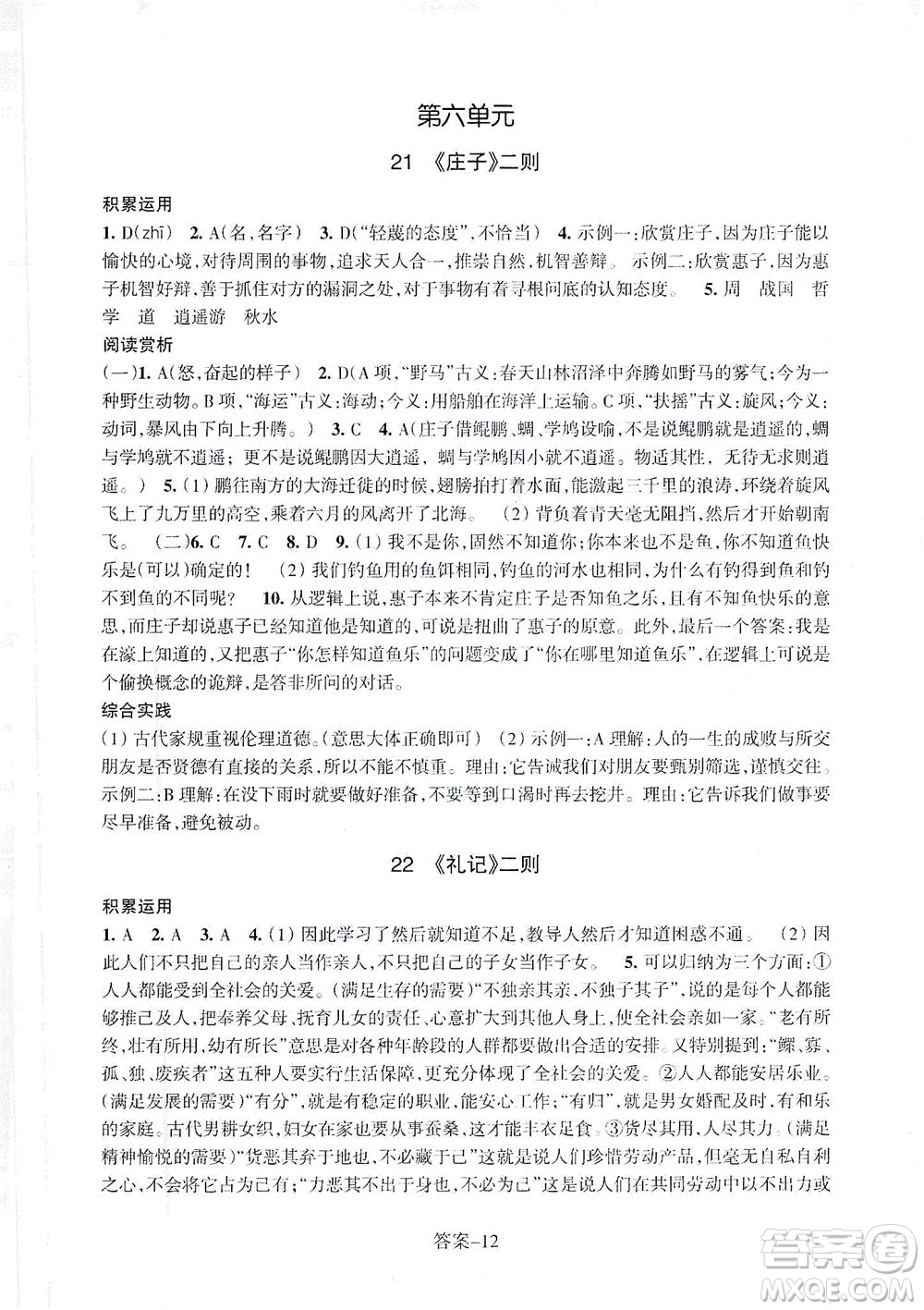 浙江少年兒童出版社2021每課一練八年級(jí)下冊(cè)語(yǔ)文R人教版答案