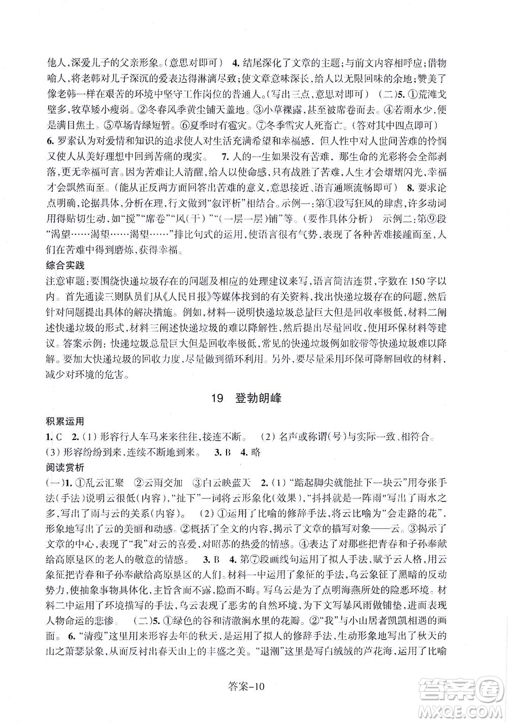 浙江少年兒童出版社2021每課一練八年級(jí)下冊(cè)語(yǔ)文R人教版答案