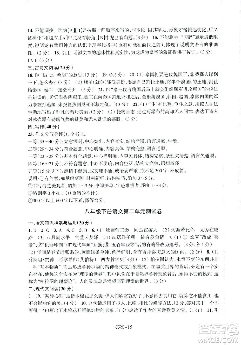 浙江少年兒童出版社2021每課一練八年級(jí)下冊(cè)語(yǔ)文R人教版答案