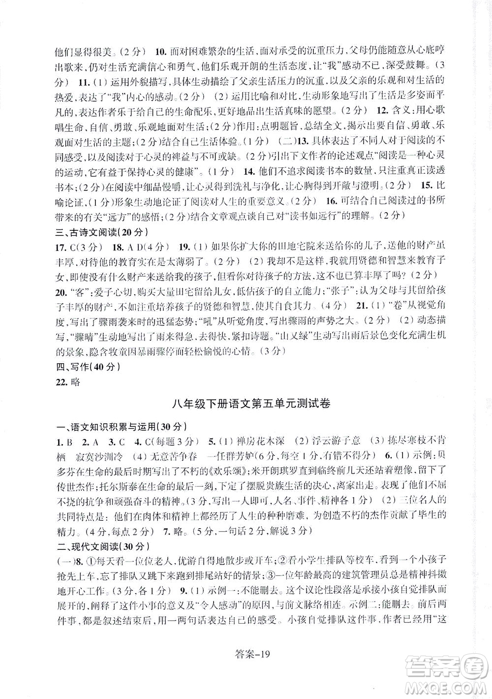 浙江少年兒童出版社2021每課一練八年級(jí)下冊(cè)語(yǔ)文R人教版答案