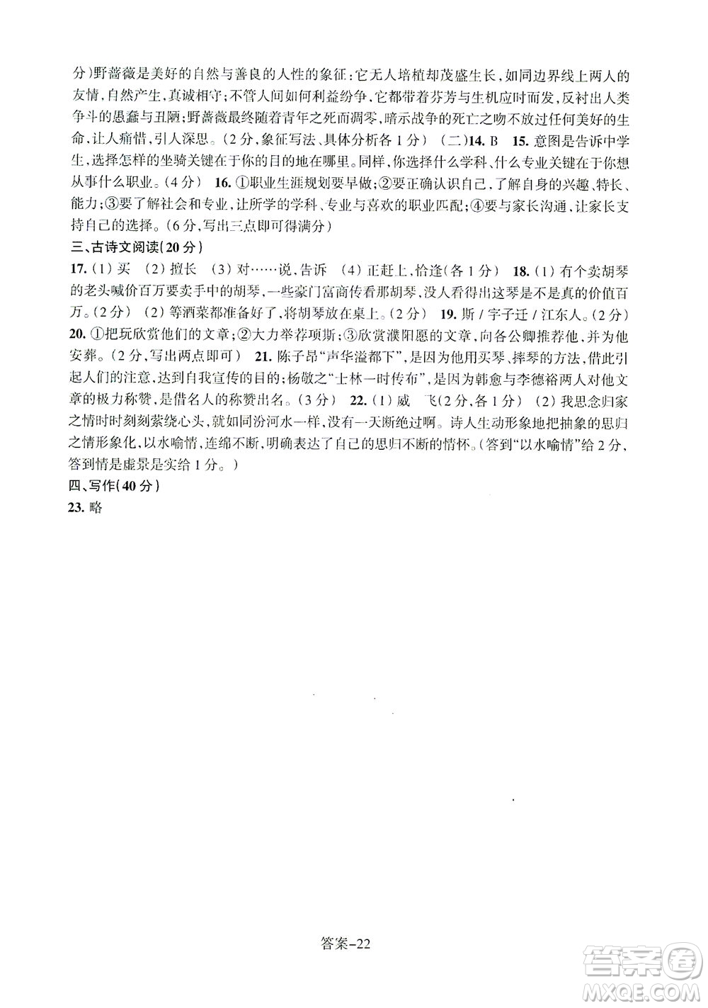浙江少年兒童出版社2021每課一練八年級(jí)下冊(cè)語(yǔ)文R人教版答案