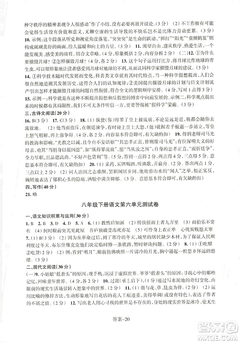 浙江少年兒童出版社2021每課一練八年級(jí)下冊(cè)語(yǔ)文R人教版答案