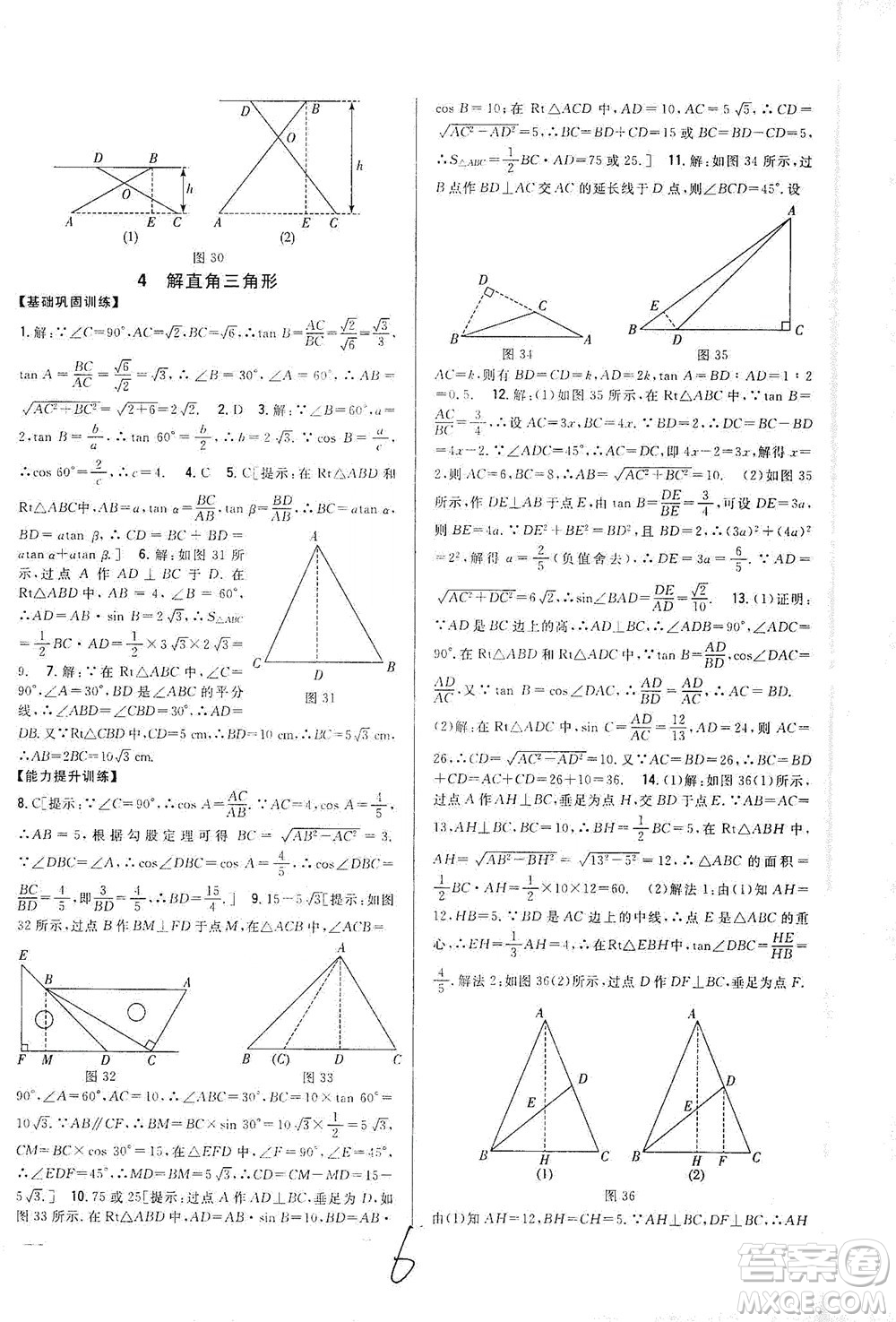 吉林人民出版社2021全科王同步課時(shí)練習(xí)數(shù)學(xué)九年級(jí)下冊(cè)新課標(biāo)北師版答案