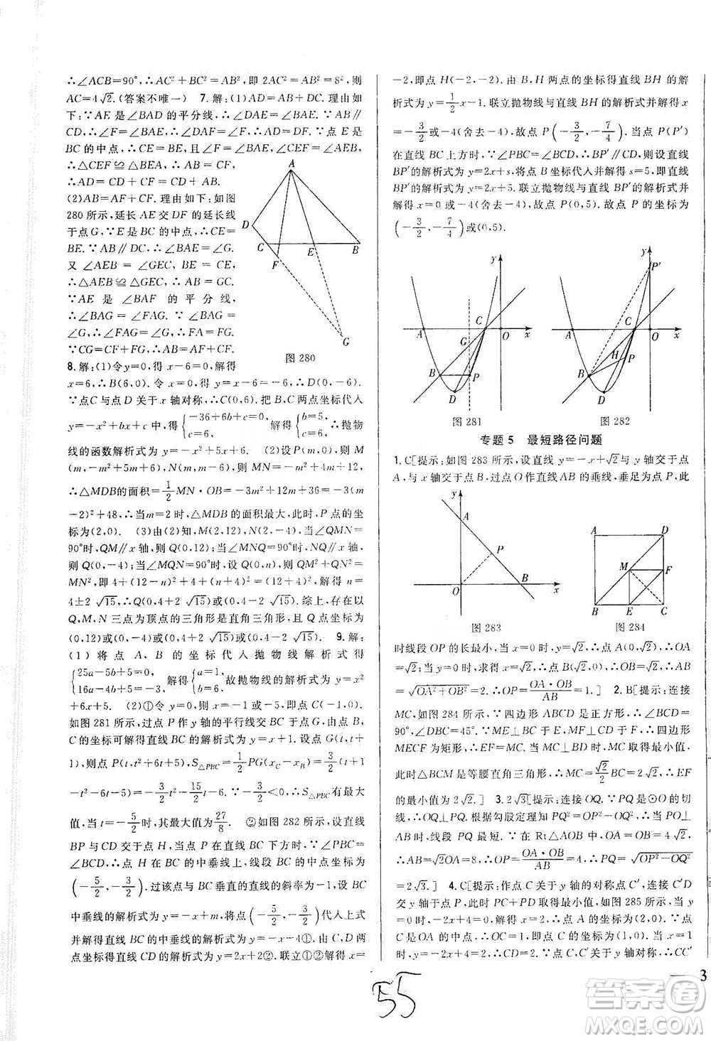 吉林人民出版社2021全科王同步課時(shí)練習(xí)數(shù)學(xué)九年級(jí)下冊(cè)新課標(biāo)北師版答案