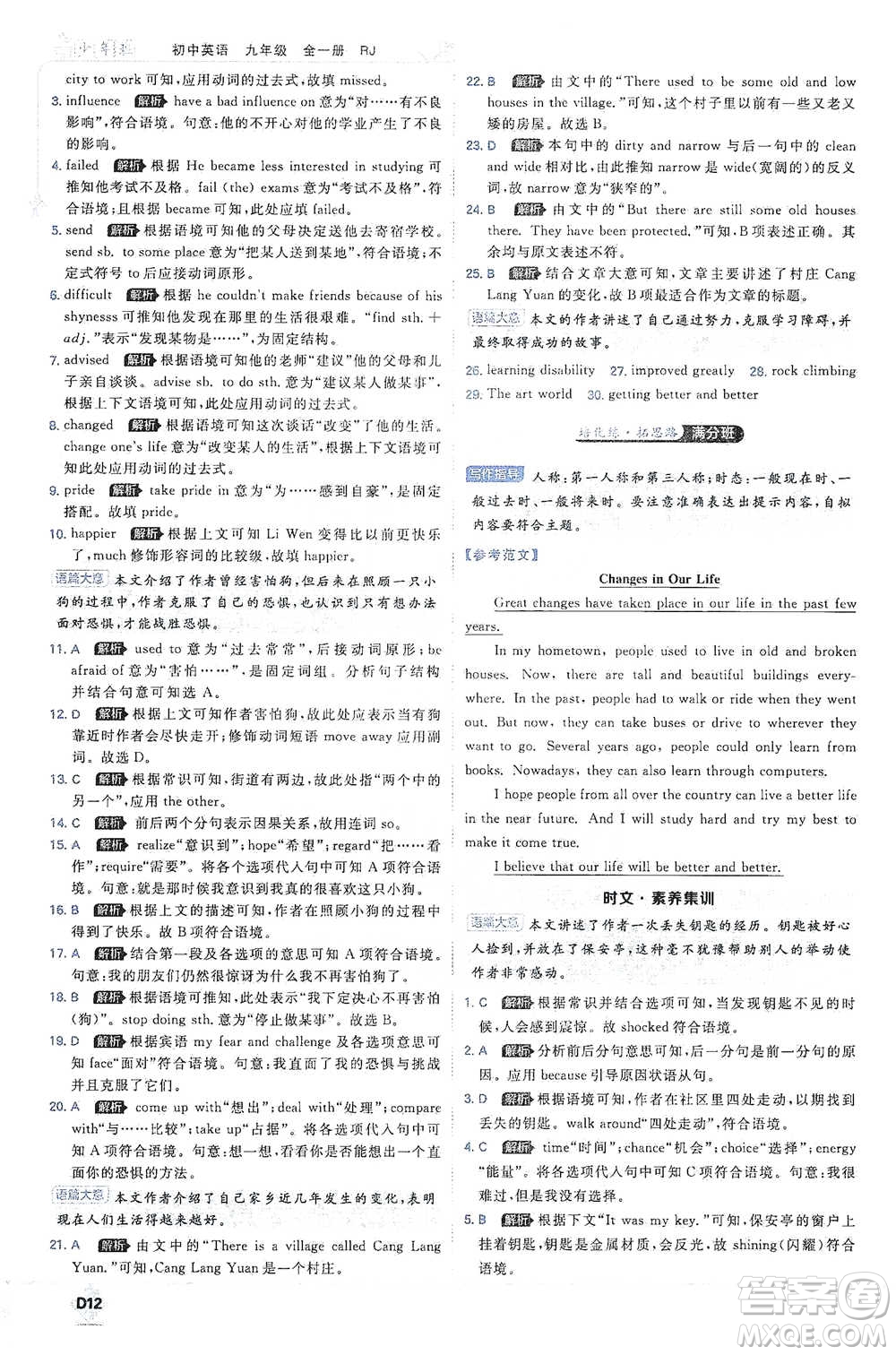 開(kāi)明出版社2021少年班初中英語(yǔ)九年級(jí)全一冊(cè)人教版參考答案