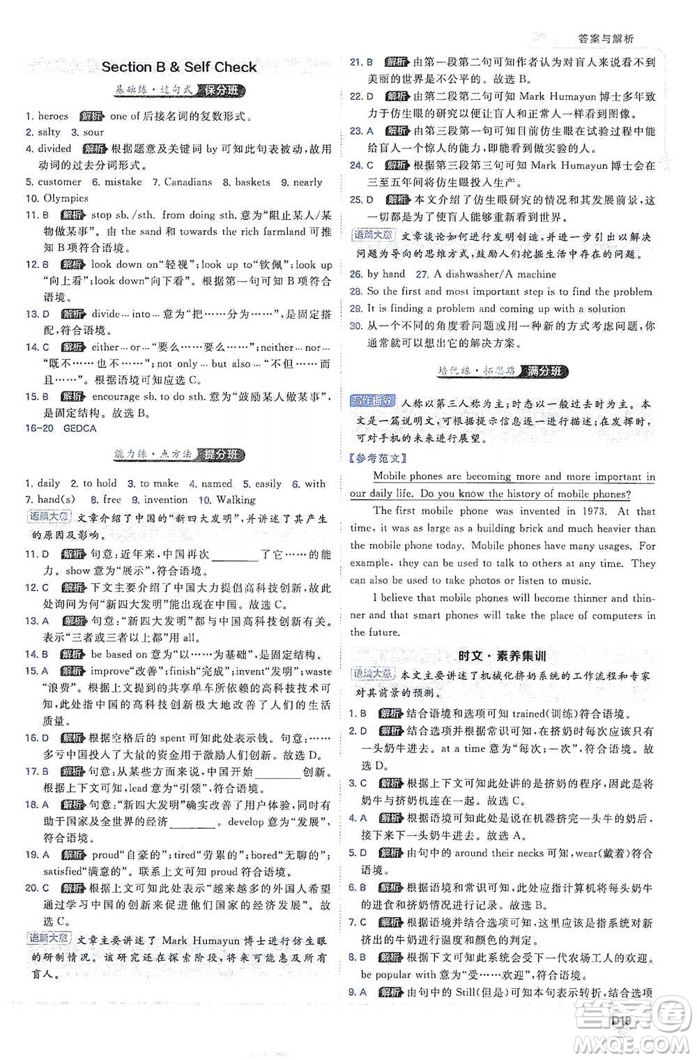 開(kāi)明出版社2021少年班初中英語(yǔ)九年級(jí)全一冊(cè)人教版參考答案