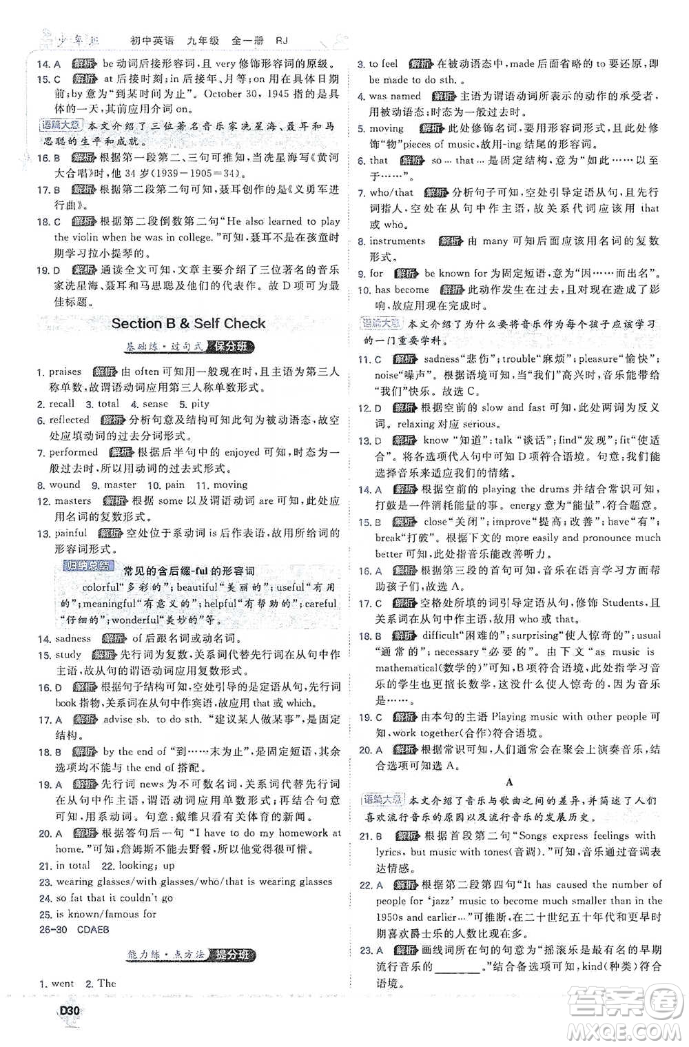 開(kāi)明出版社2021少年班初中英語(yǔ)九年級(jí)全一冊(cè)人教版參考答案