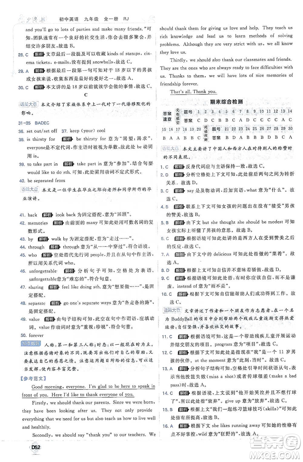 開(kāi)明出版社2021少年班初中英語(yǔ)九年級(jí)全一冊(cè)人教版參考答案