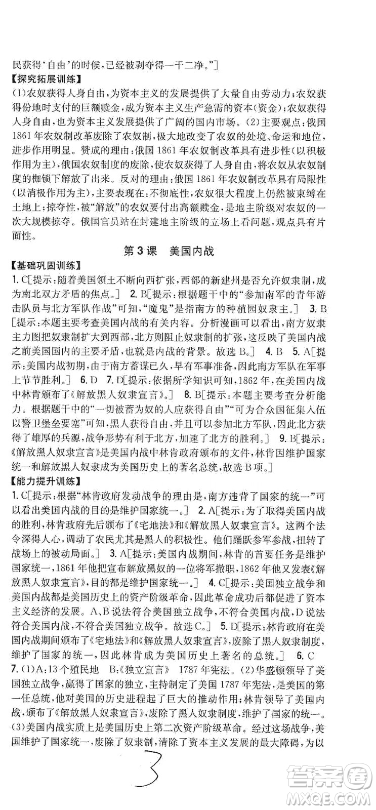 吉林人民出版社2021全科王同步課時練習歷史九年級下冊新課標人教版答案