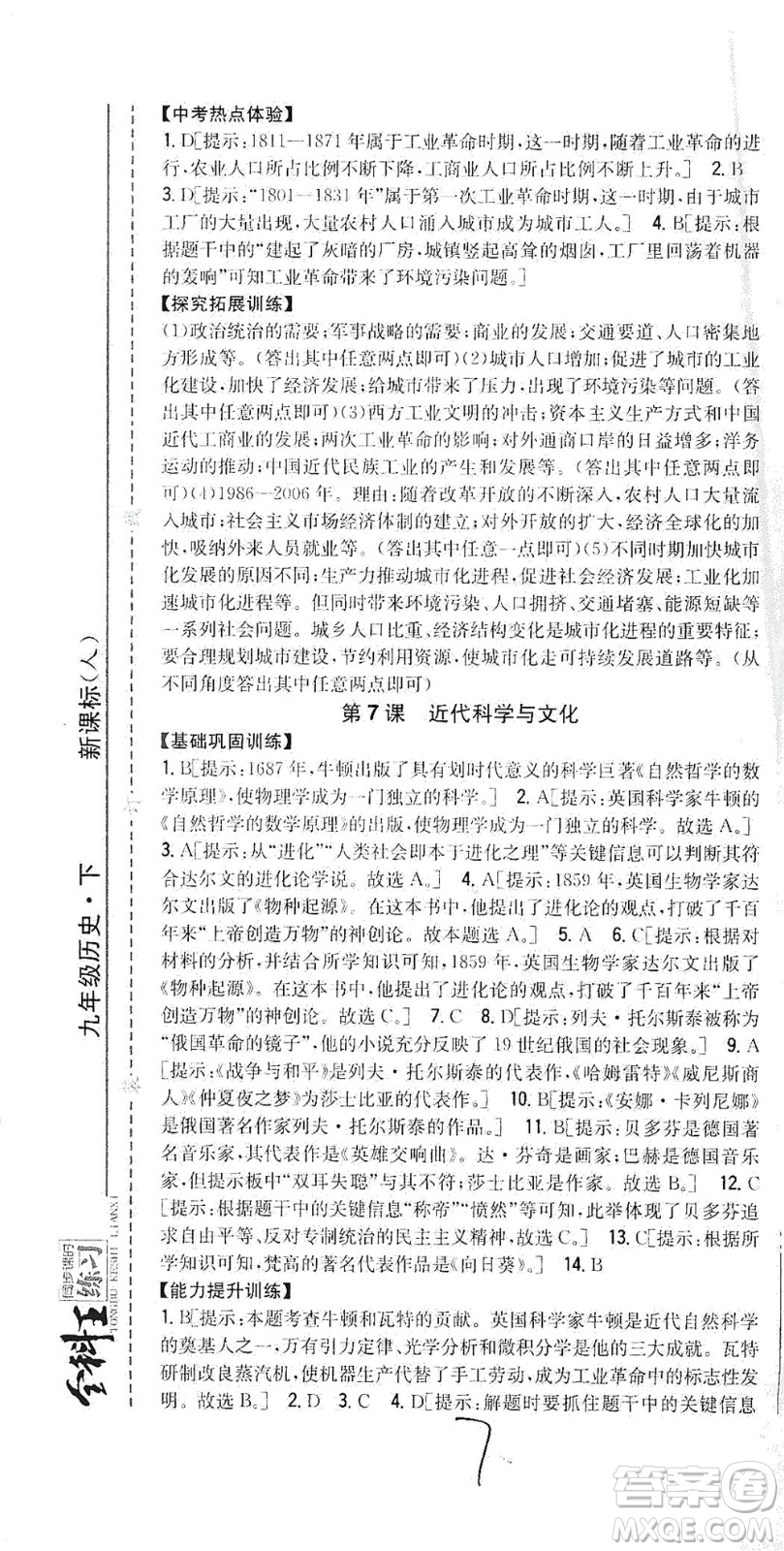 吉林人民出版社2021全科王同步課時練習歷史九年級下冊新課標人教版答案