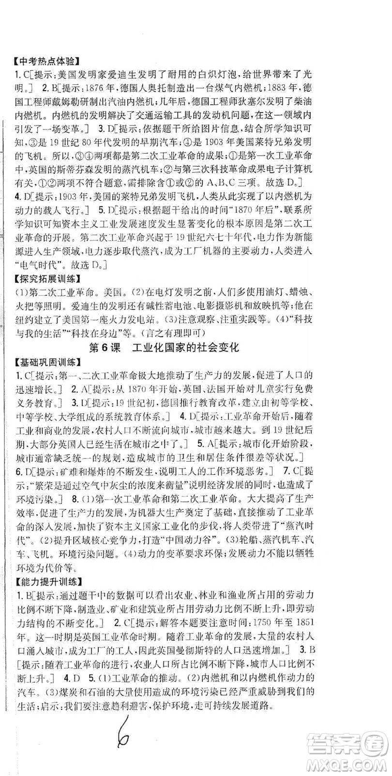 吉林人民出版社2021全科王同步課時練習歷史九年級下冊新課標人教版答案