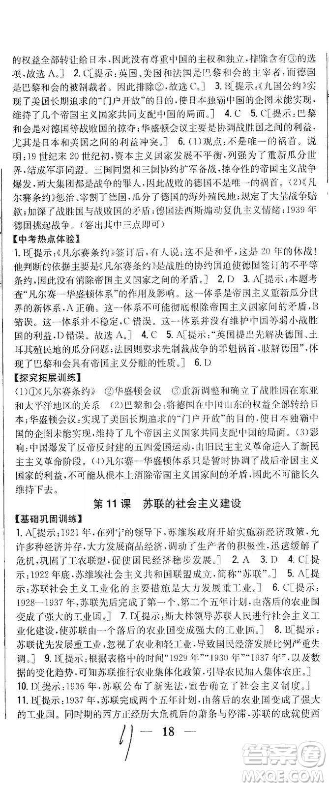 吉林人民出版社2021全科王同步課時練習歷史九年級下冊新課標人教版答案