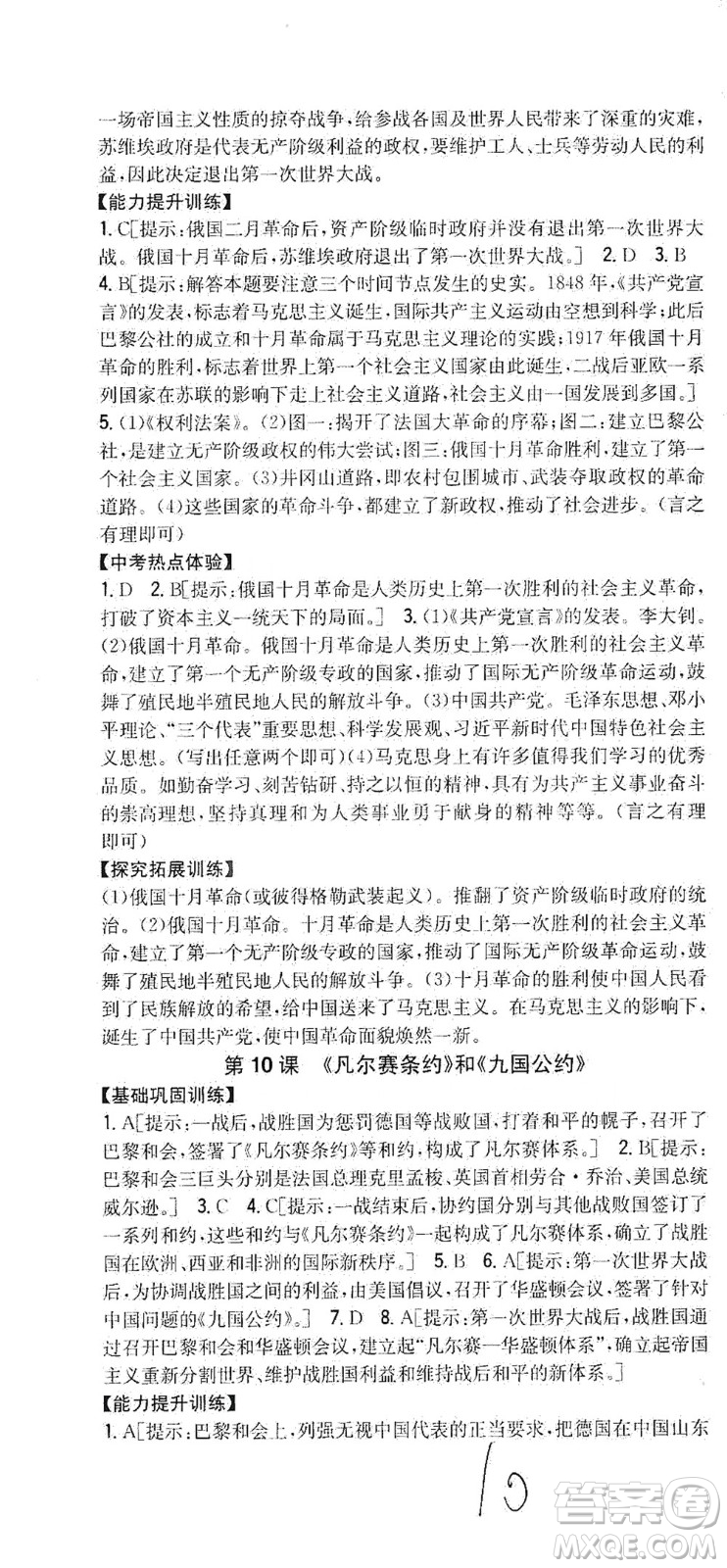 吉林人民出版社2021全科王同步課時練習歷史九年級下冊新課標人教版答案