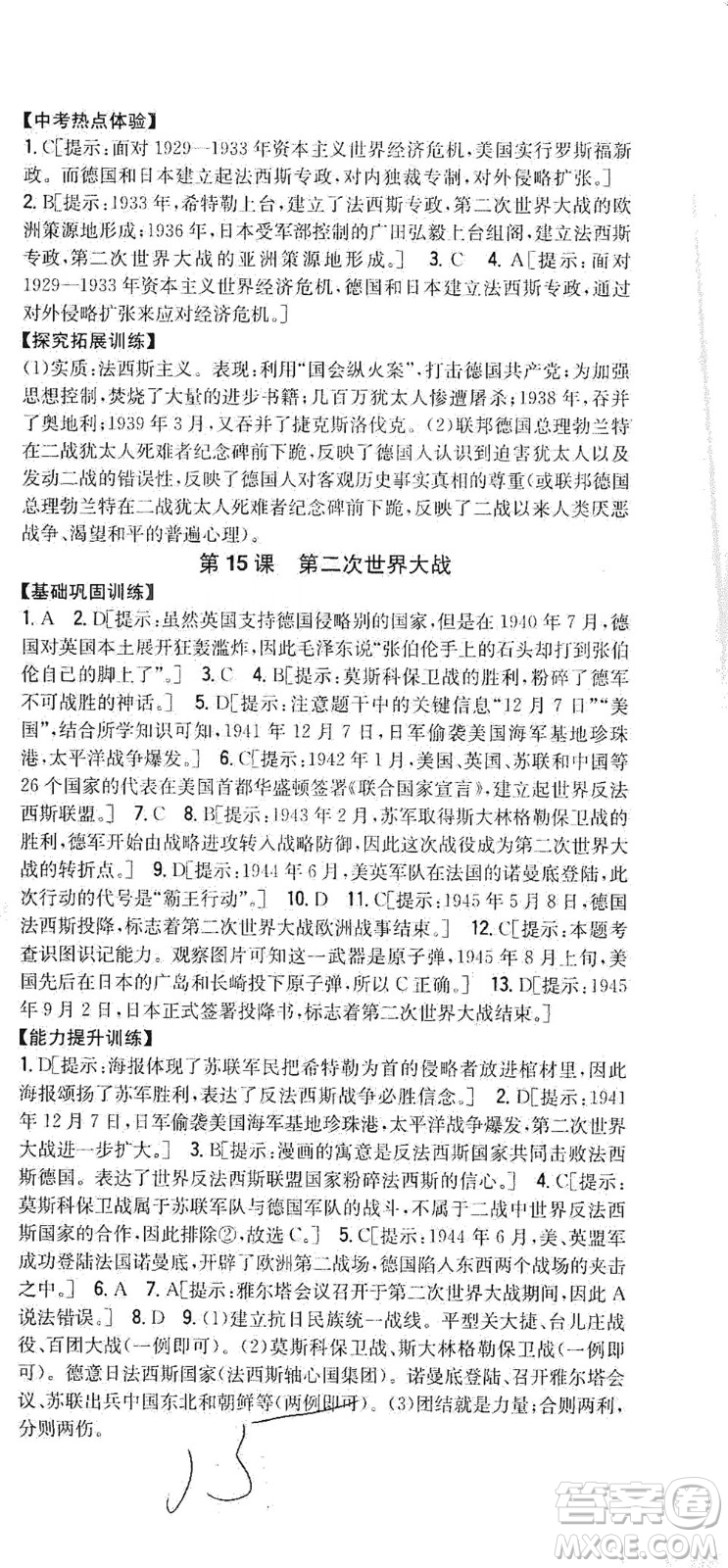 吉林人民出版社2021全科王同步課時練習歷史九年級下冊新課標人教版答案