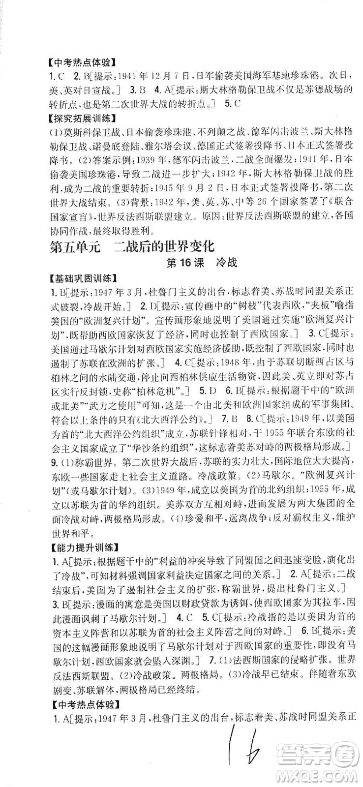 吉林人民出版社2021全科王同步課時練習歷史九年級下冊新課標人教版答案