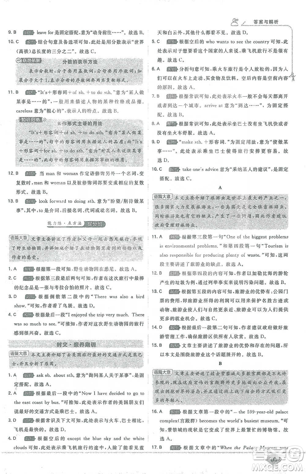 開(kāi)明出版社2021少年班初中英語(yǔ)九年級(jí)下冊(cè)外研版參考答案