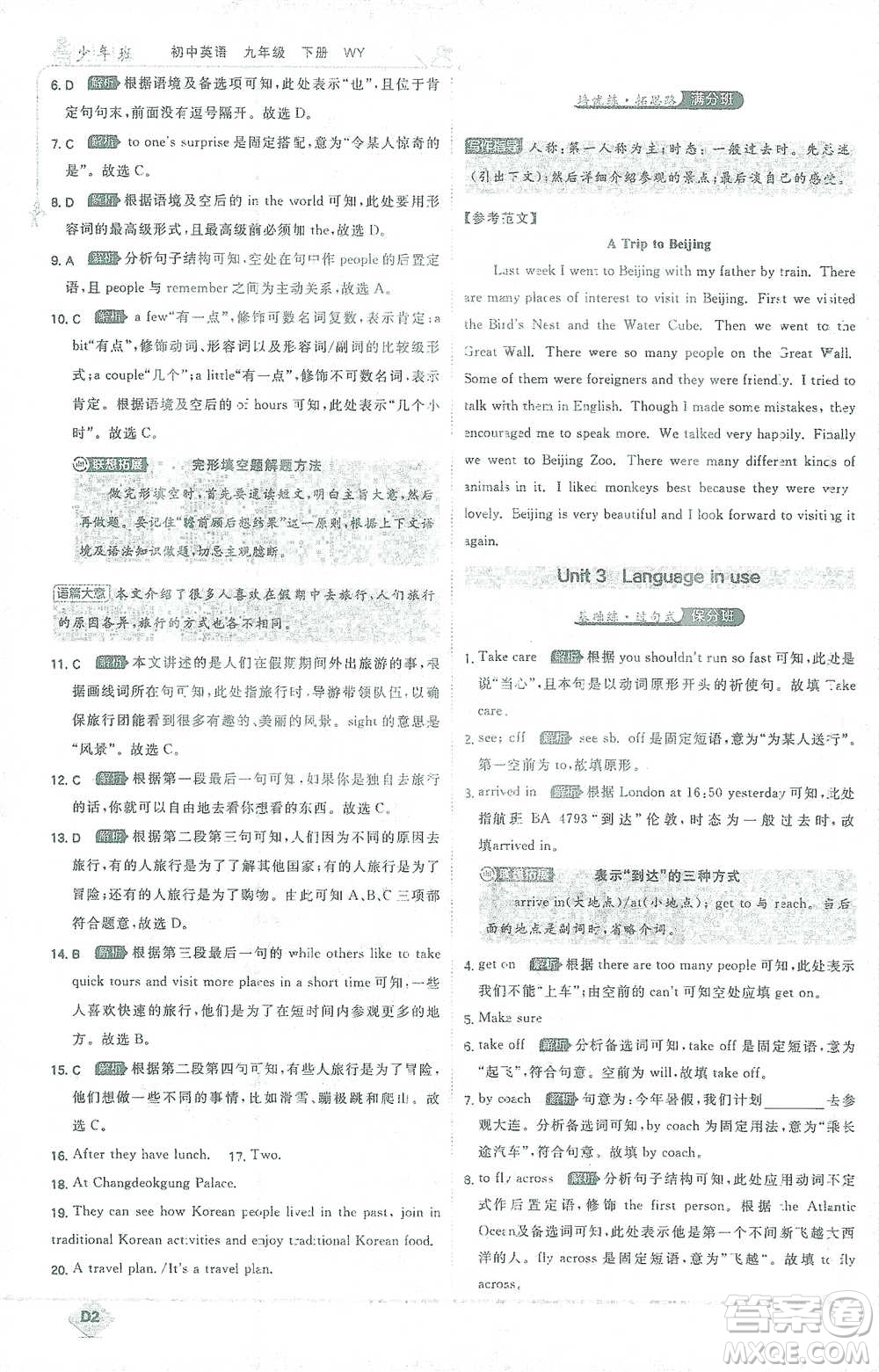開(kāi)明出版社2021少年班初中英語(yǔ)九年級(jí)下冊(cè)外研版參考答案