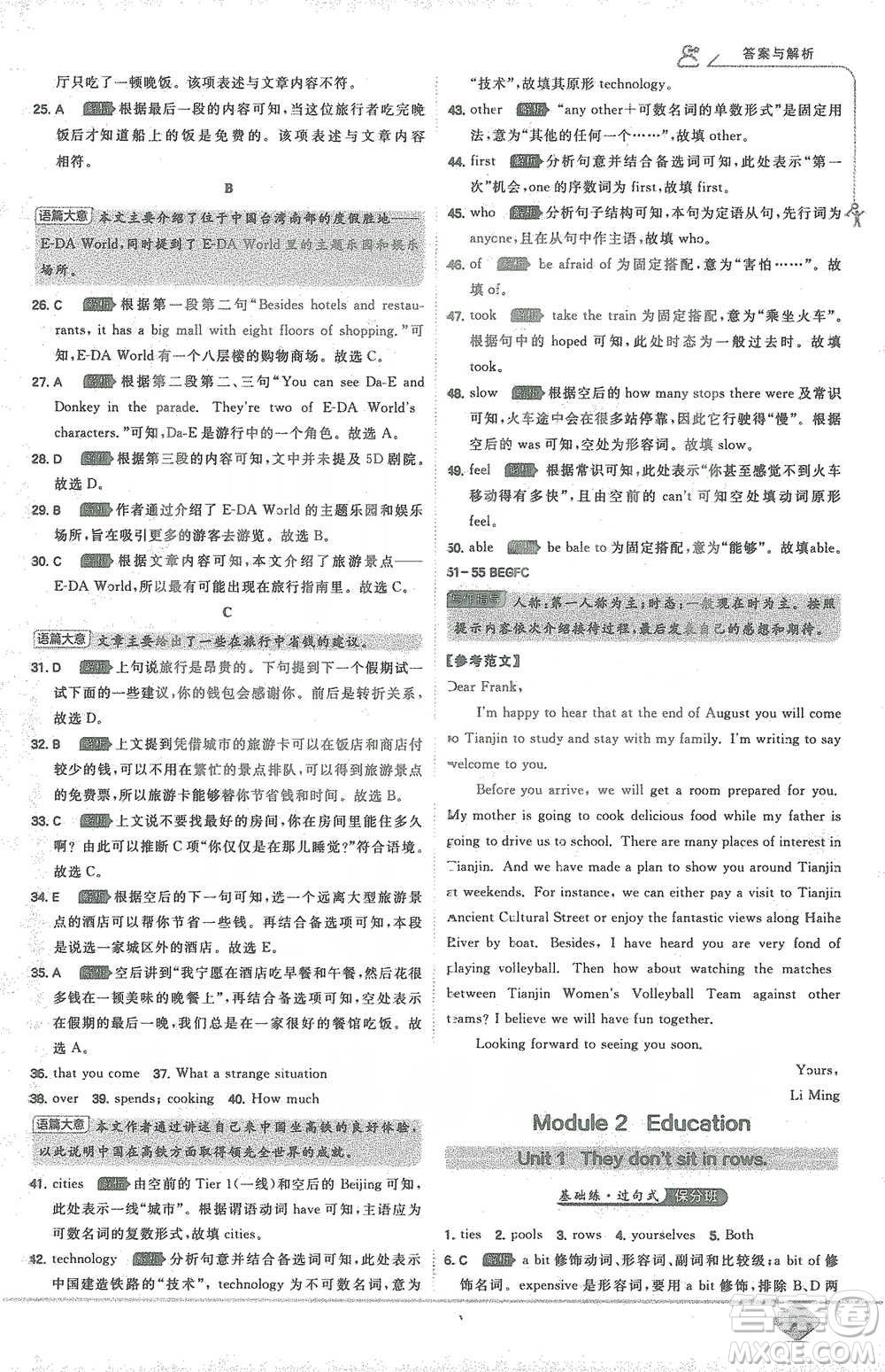 開(kāi)明出版社2021少年班初中英語(yǔ)九年級(jí)下冊(cè)外研版參考答案