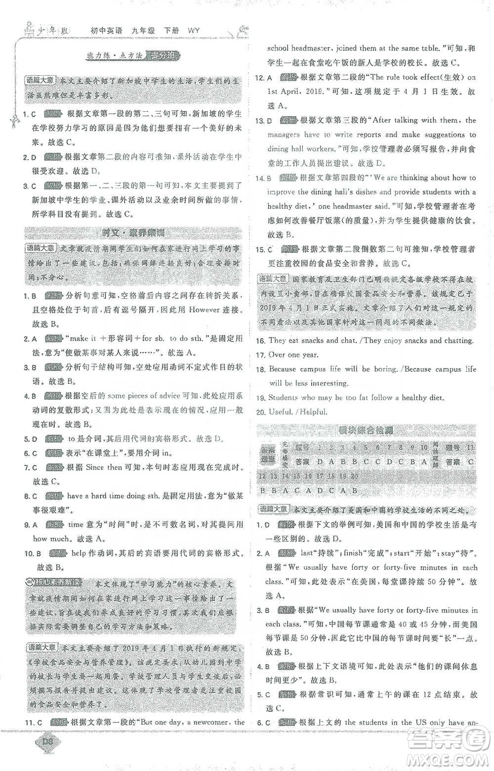 開(kāi)明出版社2021少年班初中英語(yǔ)九年級(jí)下冊(cè)外研版參考答案