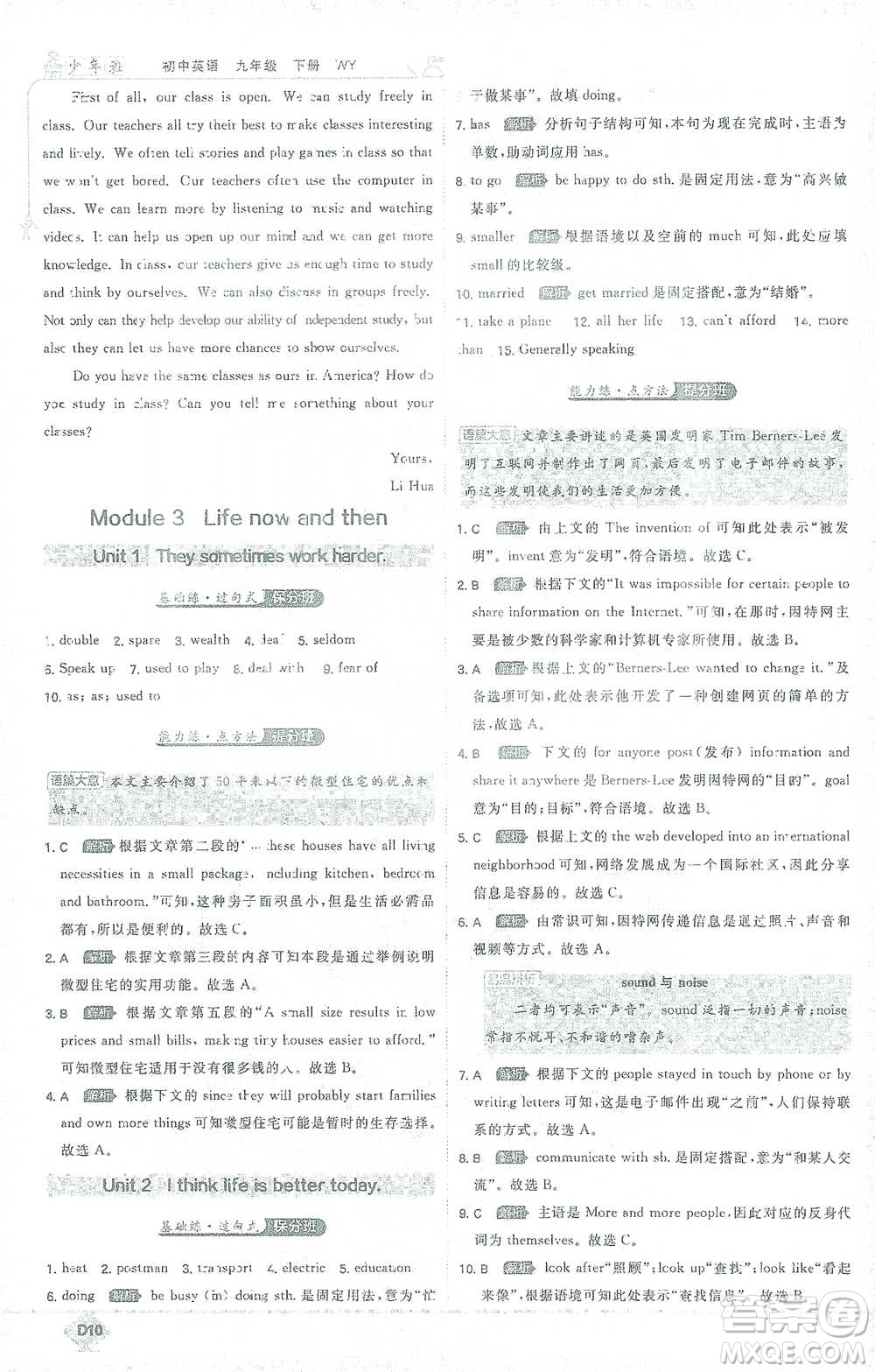 開(kāi)明出版社2021少年班初中英語(yǔ)九年級(jí)下冊(cè)外研版參考答案