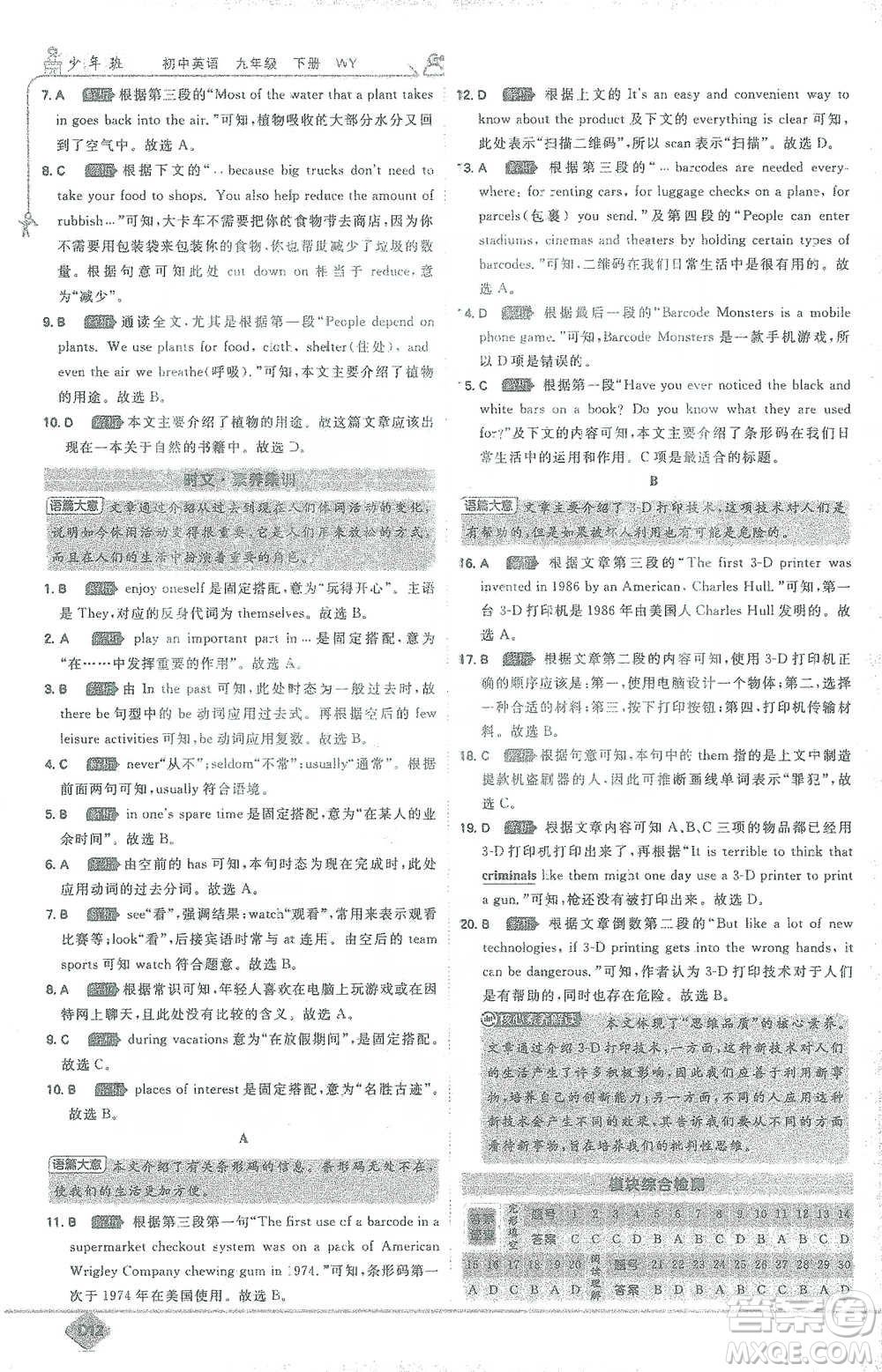 開(kāi)明出版社2021少年班初中英語(yǔ)九年級(jí)下冊(cè)外研版參考答案