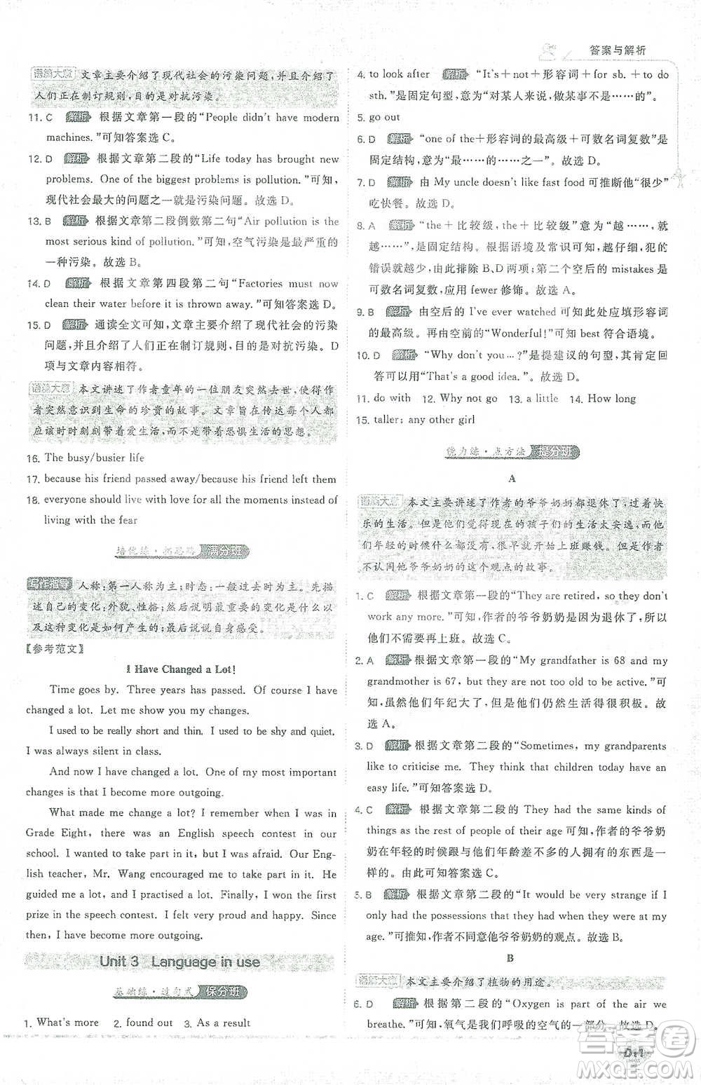開(kāi)明出版社2021少年班初中英語(yǔ)九年級(jí)下冊(cè)外研版參考答案