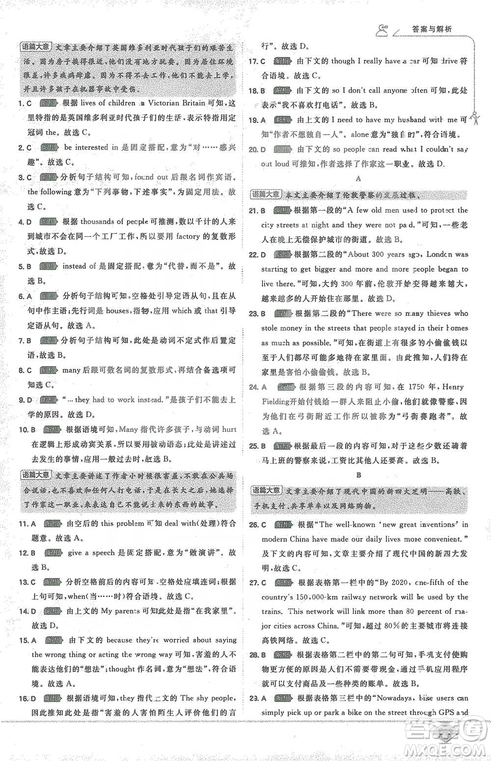 開(kāi)明出版社2021少年班初中英語(yǔ)九年級(jí)下冊(cè)外研版參考答案