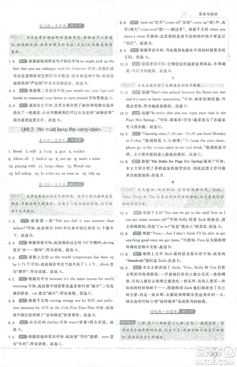 開(kāi)明出版社2021少年班初中英語(yǔ)九年級(jí)下冊(cè)外研版參考答案