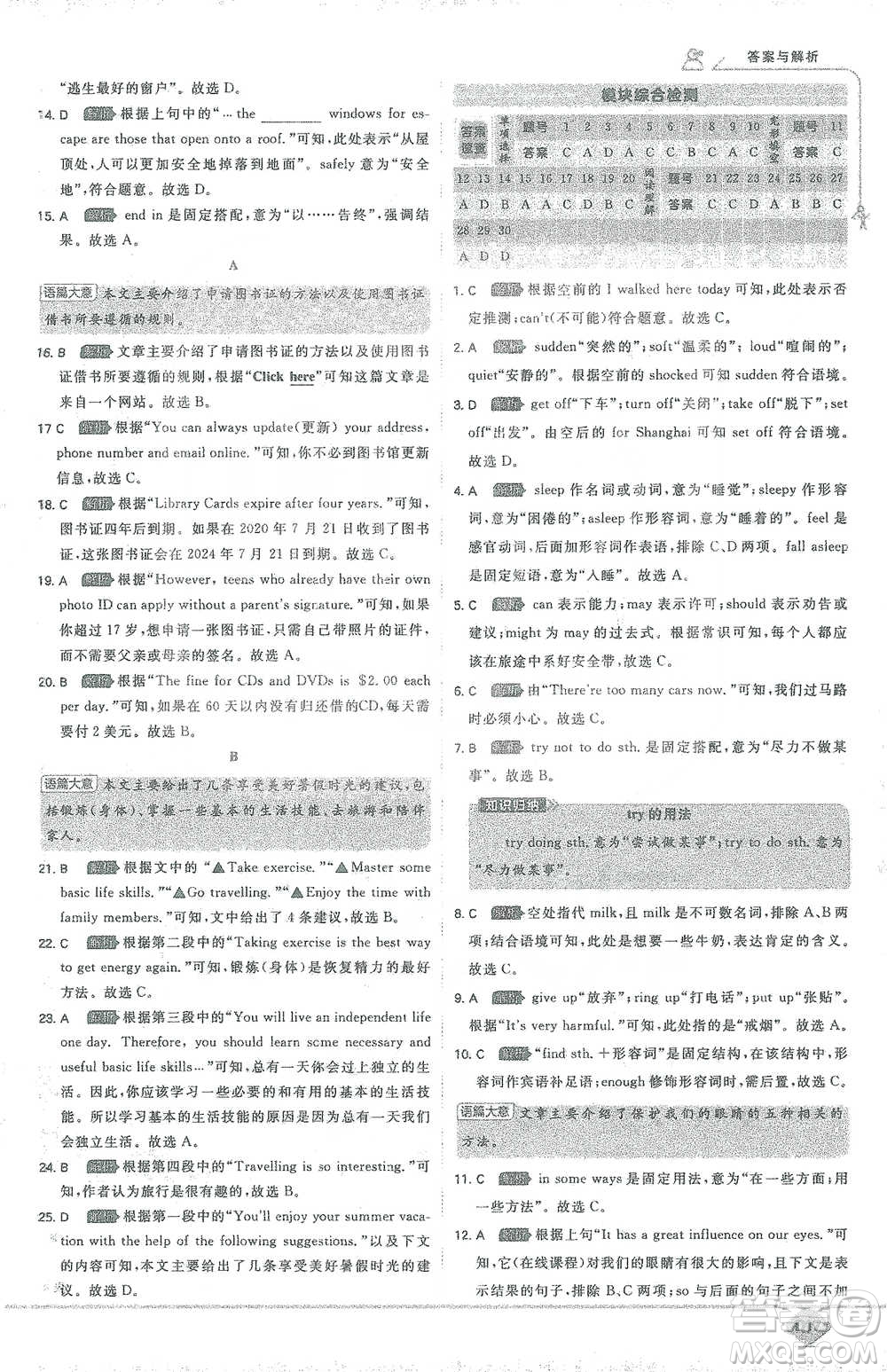 開(kāi)明出版社2021少年班初中英語(yǔ)九年級(jí)下冊(cè)外研版參考答案